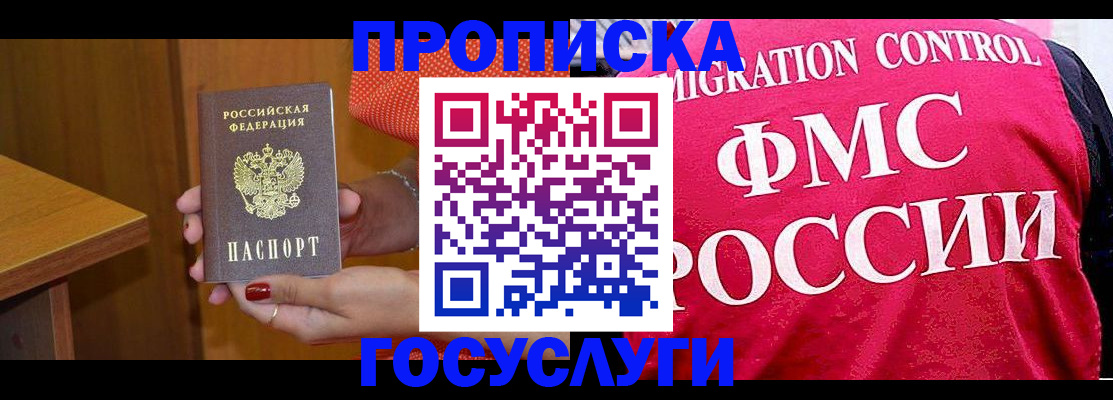 прописка в Лабытнанги